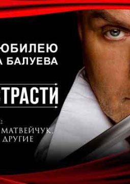 Территория страсти