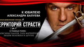 Территория страсти