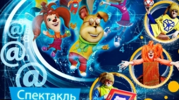 Барбоскины в киберпространстве