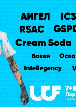 Urban Culture Festival | фестиваль