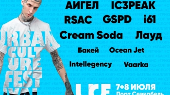 Urban Culture Festival | фестиваль