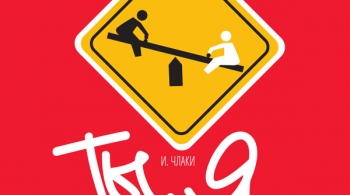 Ты, я | Театр Балтийский дом