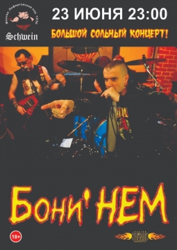Бони Нем