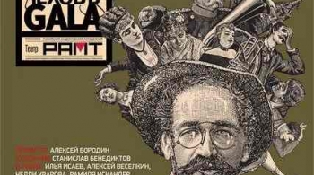 Чехов-GALA | РАМТ