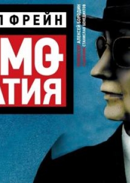 Демократия | РАМТ