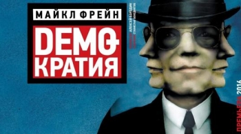 Демократия | РАМТ