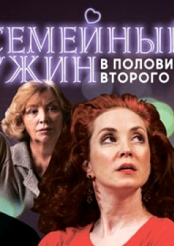 Семейный ужин в половине второго