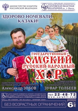Омский русский народный хор