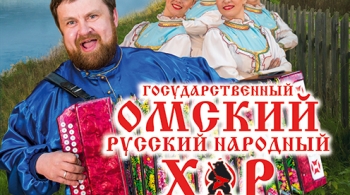 Омский русский народный хор