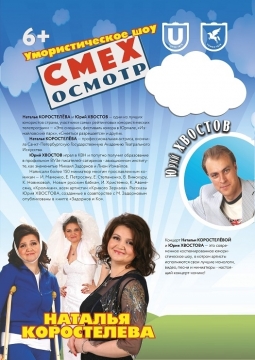 СмехОсмотр