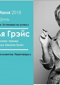 Наталья Грэйс