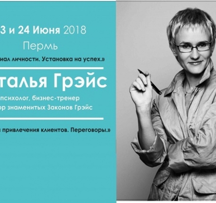 Наталья Грэйс