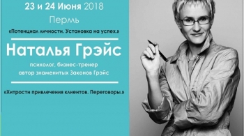 Наталья Грэйс