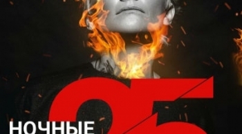 Диана Арбенина и Ночные Снайперы