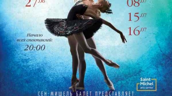 Лебединое озеро | Арт-Центр Сен-Мишель