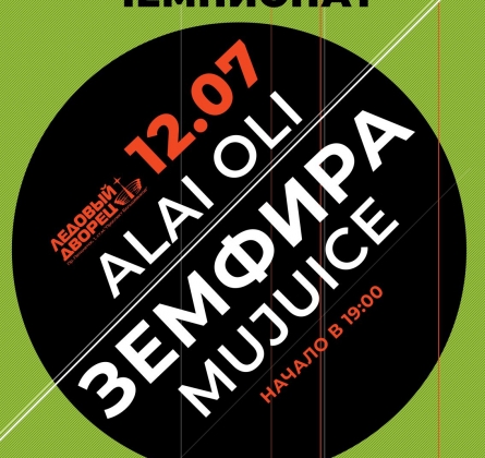 ФЕСТИВАЛЬ БОЛЕЛЬЩИКОВ