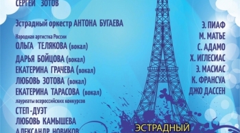 Под небом Парижа | Антон Бугаев