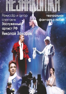 Незнакомка