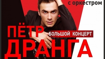 Петр Дранга