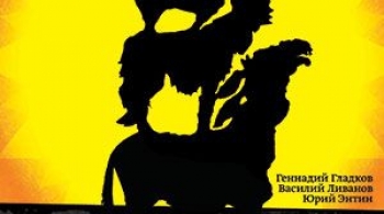 Бременские музыканты | Театр Стаса Намина