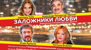 Заложники любви