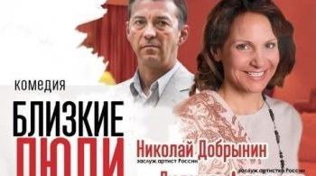 Близкие люди