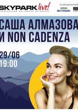 Саша Алмазова и Non Cadenza