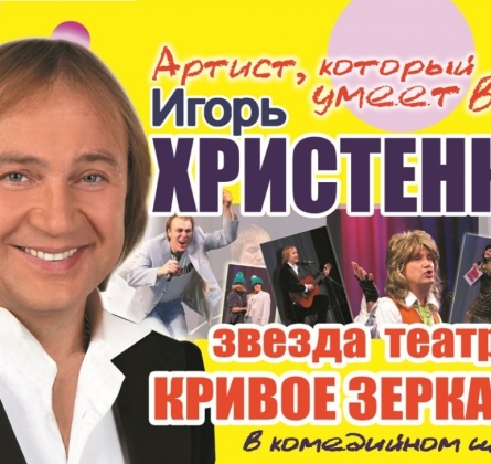Игорь Христенко