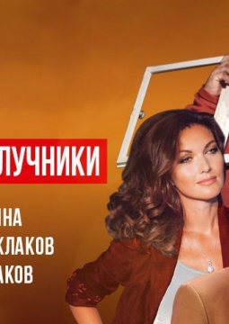 Подкаблучники