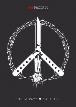 Тони Раут и Талибал