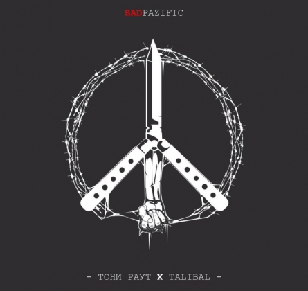 Тони Раут и Талибал