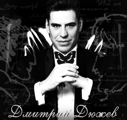 Евгений Онегин | Дмитрий Дюжев