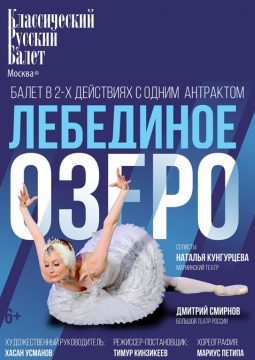 Лебединое озеро