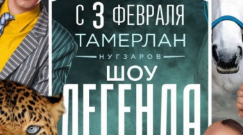 Горская легенда о любви | Цирк