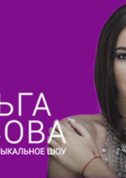 Ольга Бузова