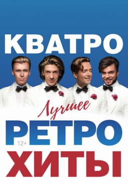 Кватро Originals