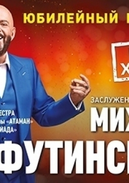 Михаил Шуфутинский