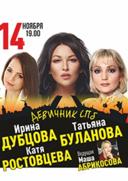 Девичник СПб