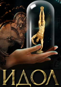 Идол 2018 | фестиваль