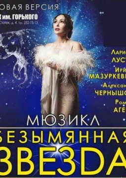 Безымянная звезда