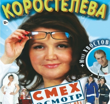 СмехОсмотр