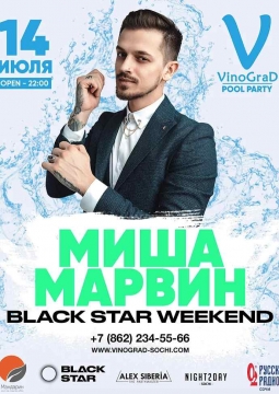 Миша Марвин