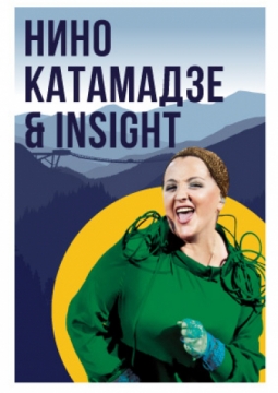 Нино Катамадзе