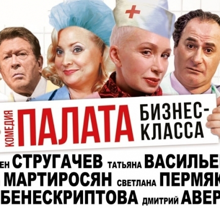 Палата бизнес-класса