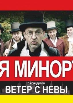 Ля Миноръ