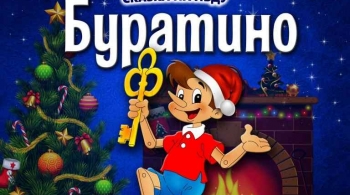 Главная ёлка города: Буратино на льду