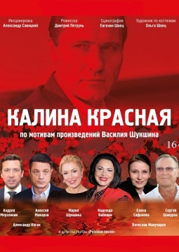 Калина красная