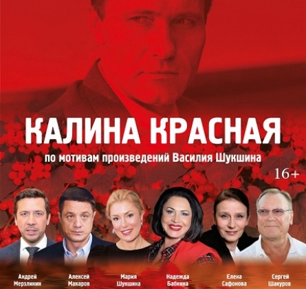 Калина красная