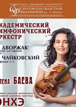 Академический симфонический оркестр