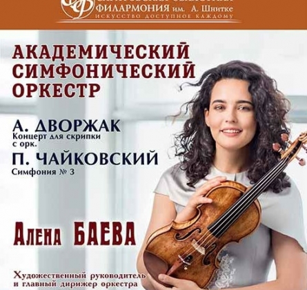 Академический симфонический оркестр